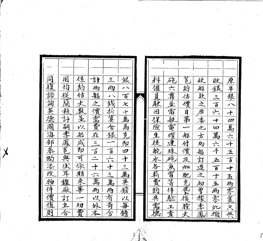 _李鸿章奏稿不分卷__