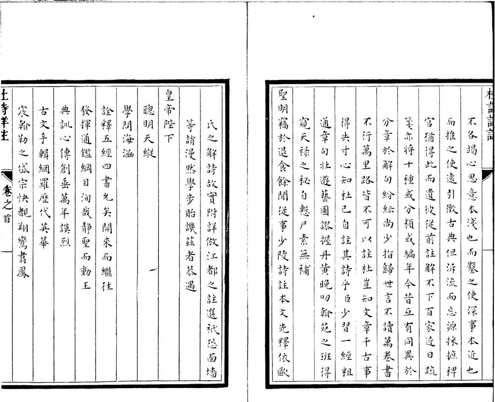 _杜诗详注二十四卷首一卷__