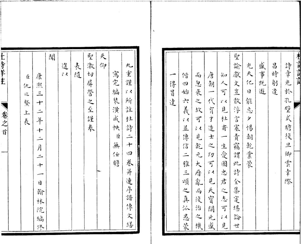 _杜诗详注二十四卷首一卷__