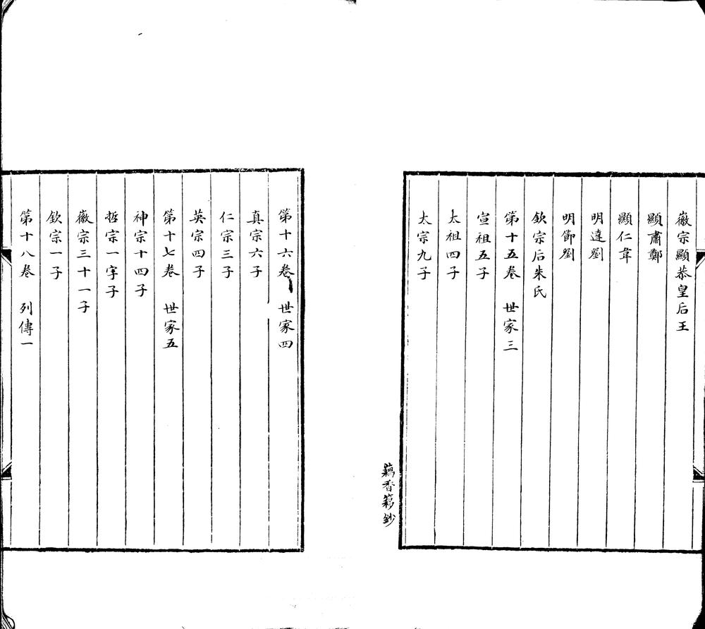 _东都事略校识一卷_copy___