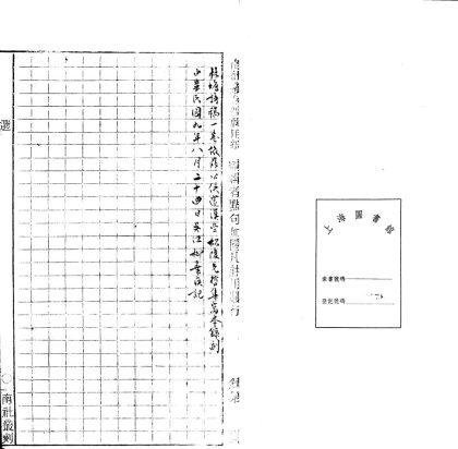 _林塘诗稿一卷__