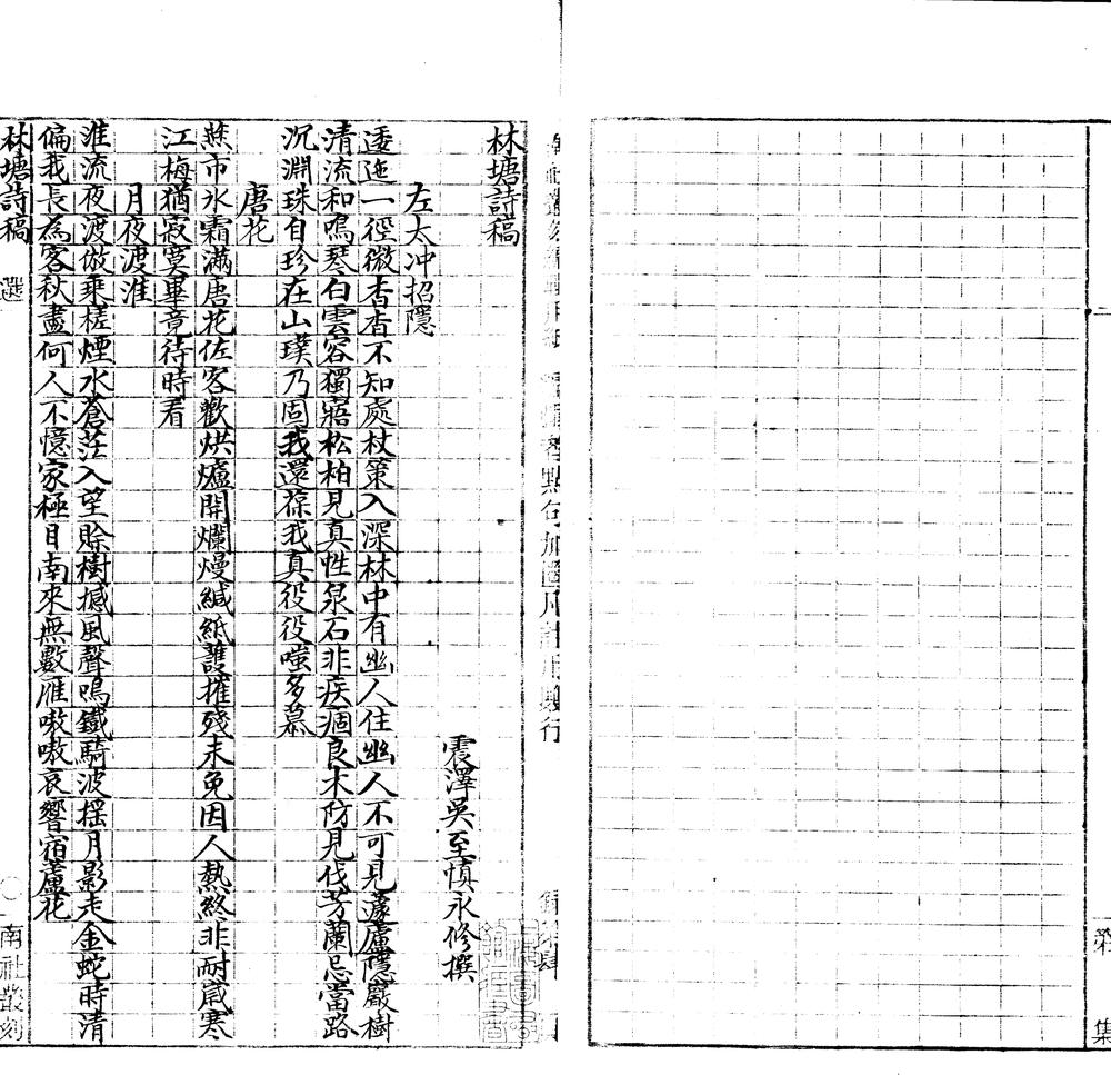 _林塘诗稿一卷__