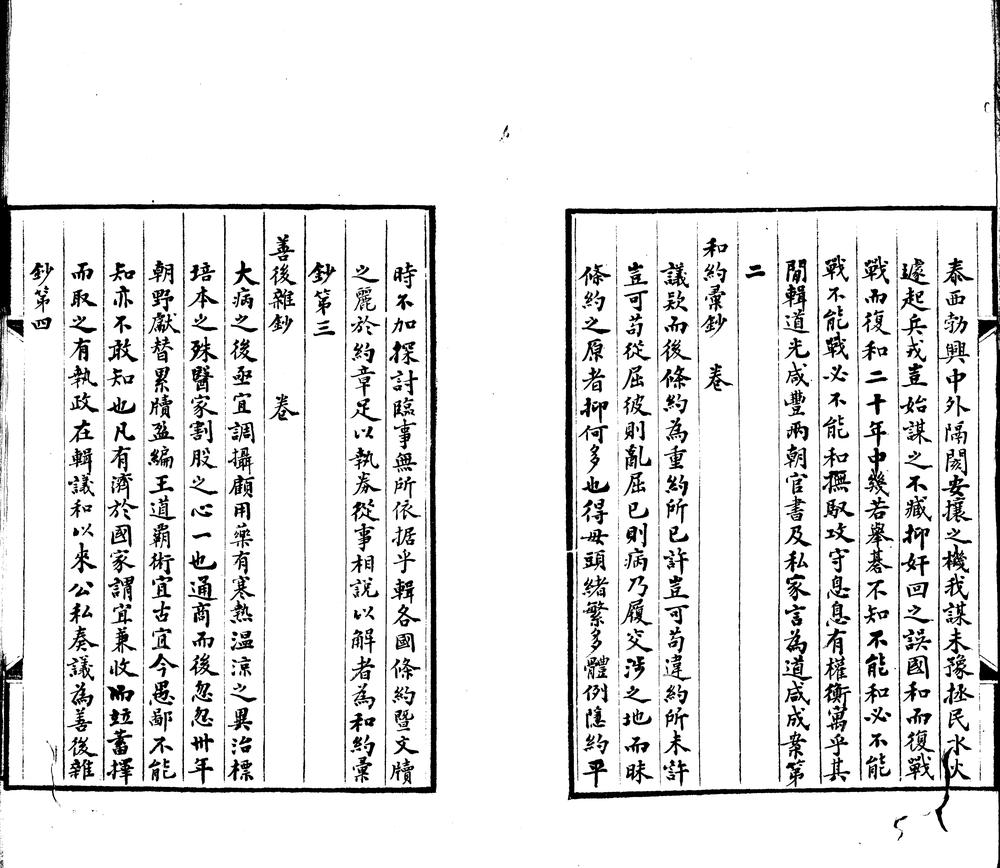 _柔远全书六种四十二卷_part___