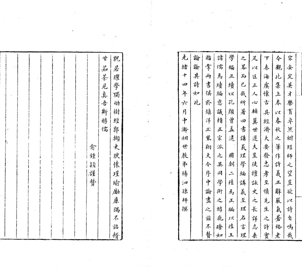 _柳公咏古诗集二卷_柳公诗存一卷_copy___