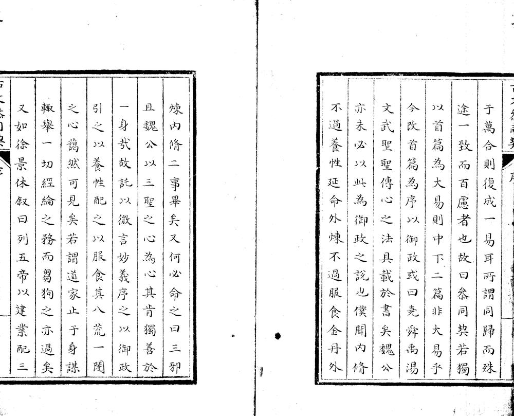 _校注古文参同契三卷_参同契补遗三相类二卷__