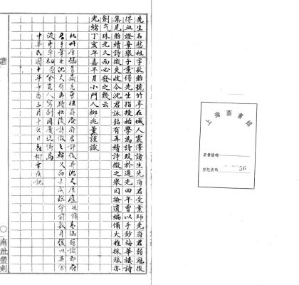 _梅花楼诗草四卷__