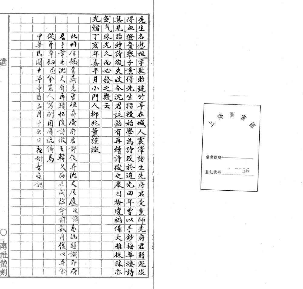 _梅花楼诗草四卷__