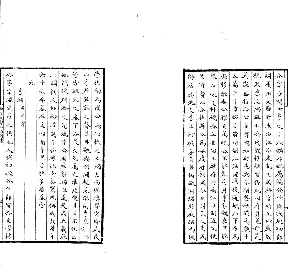 _梅里文献小志九卷补遗一卷_copy___