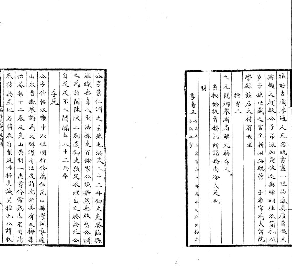 _梅里文献小志九卷补遗一卷_copy___