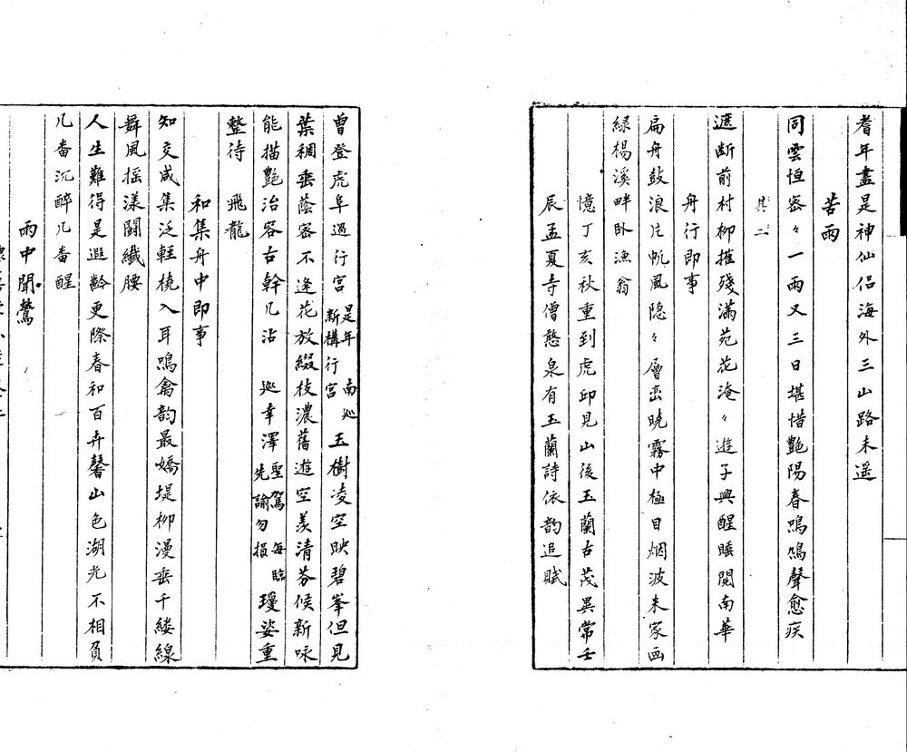 _棣萼堂小草二卷_copy___