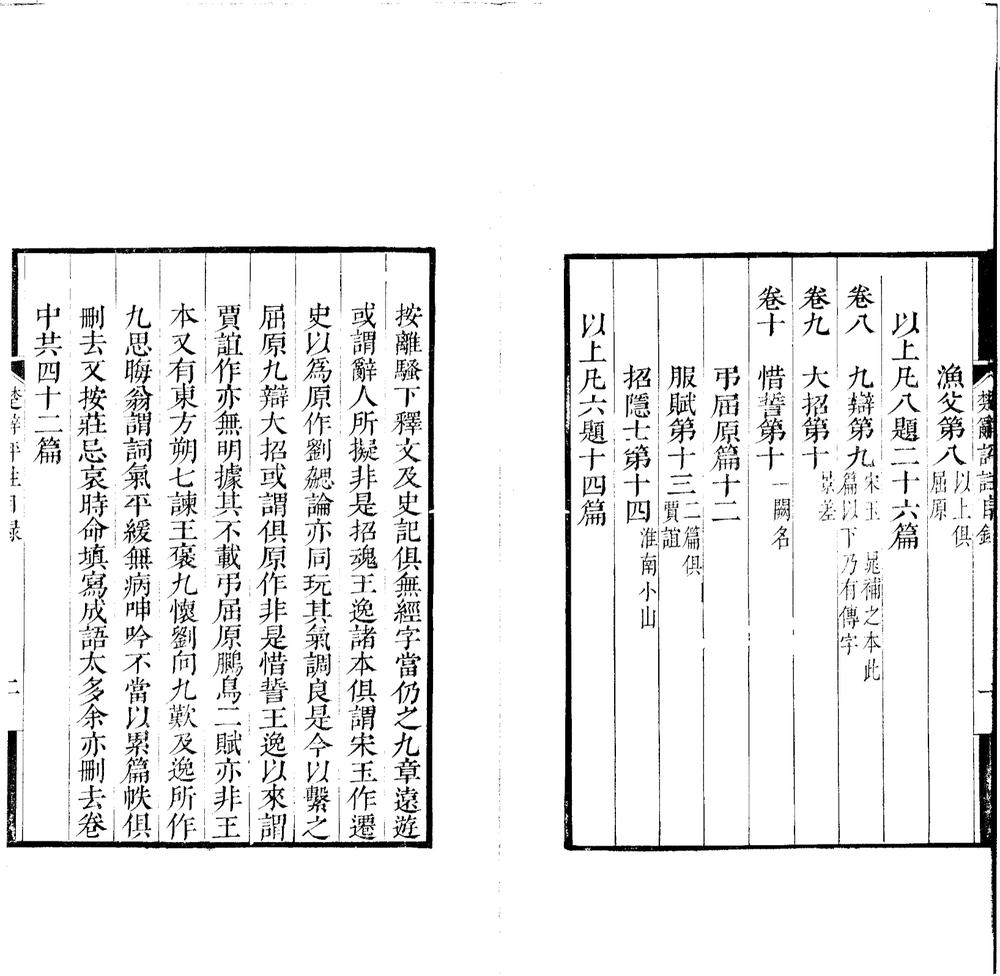 _楚辞评注十卷__