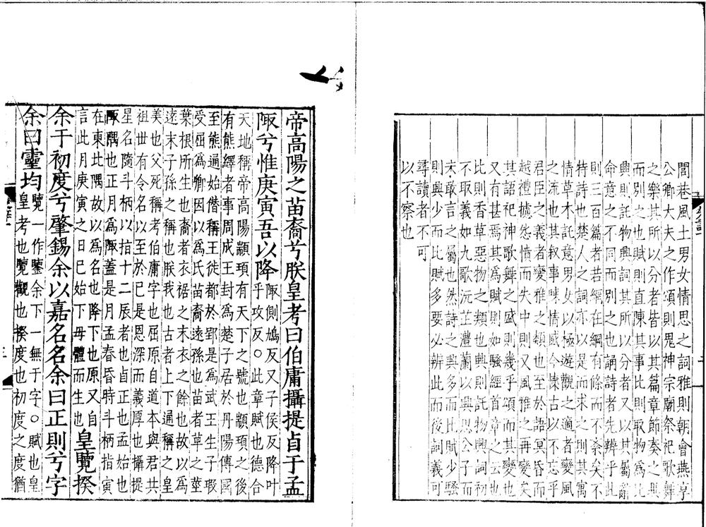 _楚辞集注五卷辩证二卷后语六卷反离骚一卷__