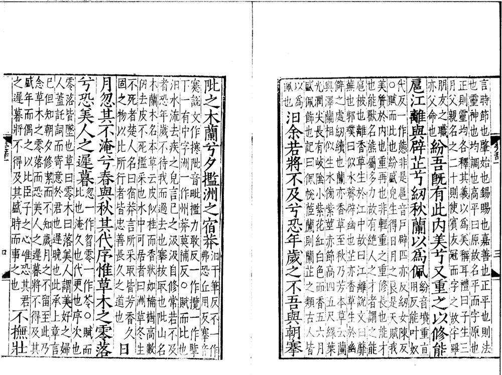 _楚辞集注五卷辩证二卷后语六卷反离骚一卷__