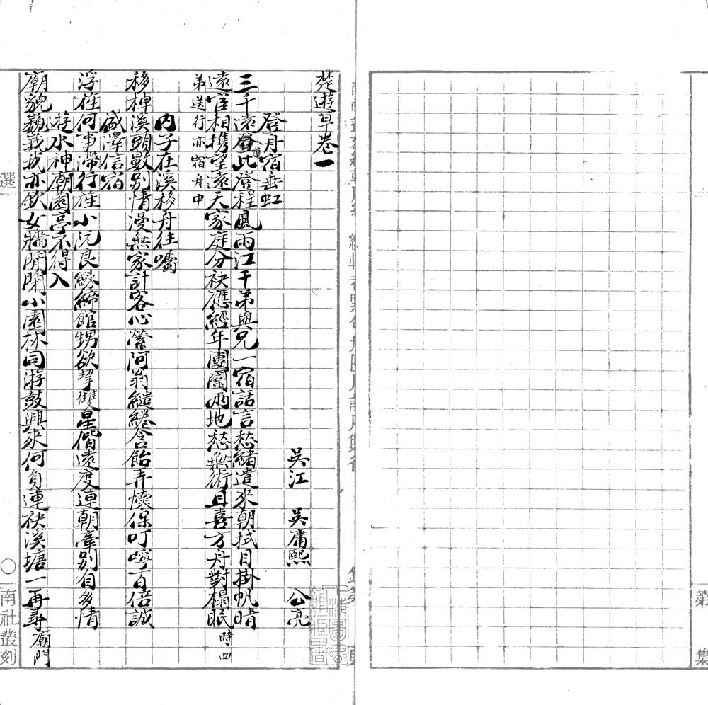 _楚游草四卷_附録一卷__