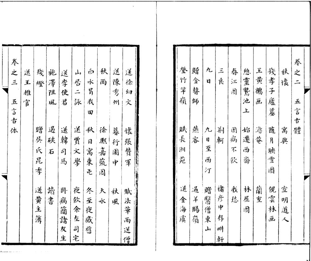 _槎轩集十卷_附录一卷__