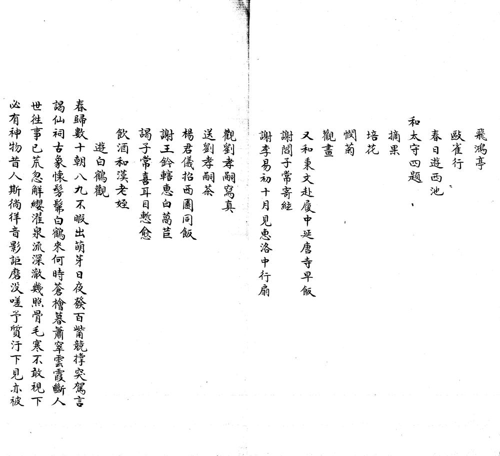 _乐静先生李公文集三十卷_copy___