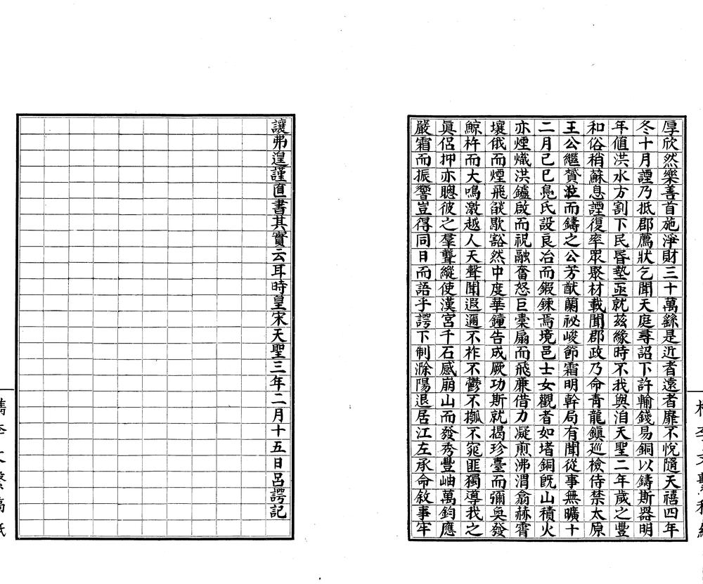 _檇李文系八十卷存卷三至八十_part___