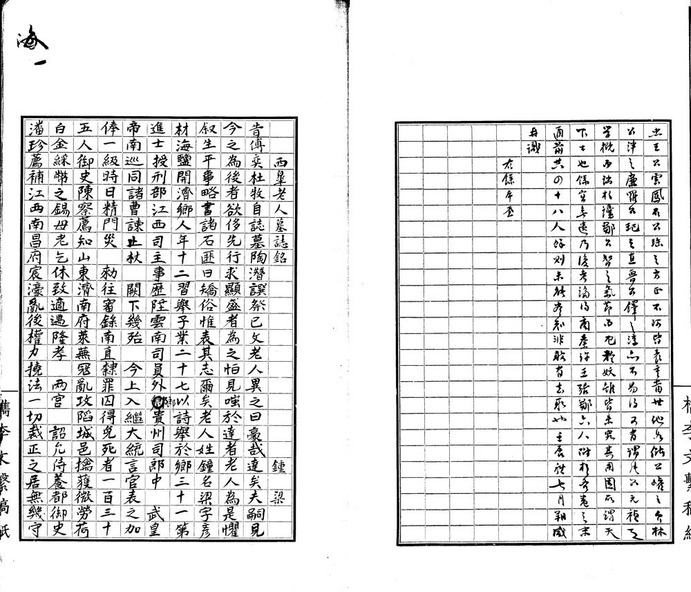 _檇李文系八十卷存卷三至八十_part___