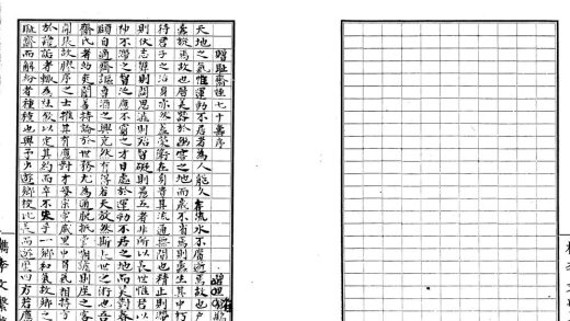 _檇李文系八十卷存卷三至八十_part___