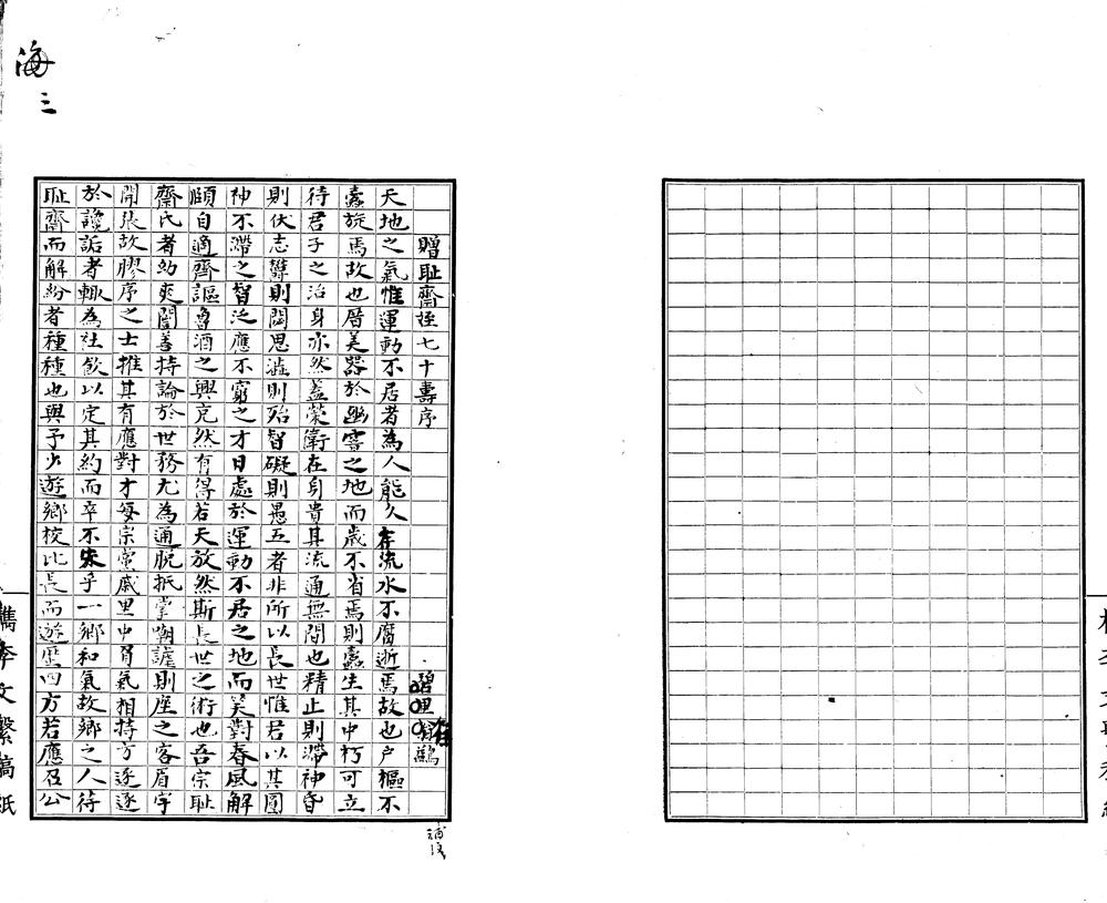 _檇李文系八十卷存卷三至八十_part___