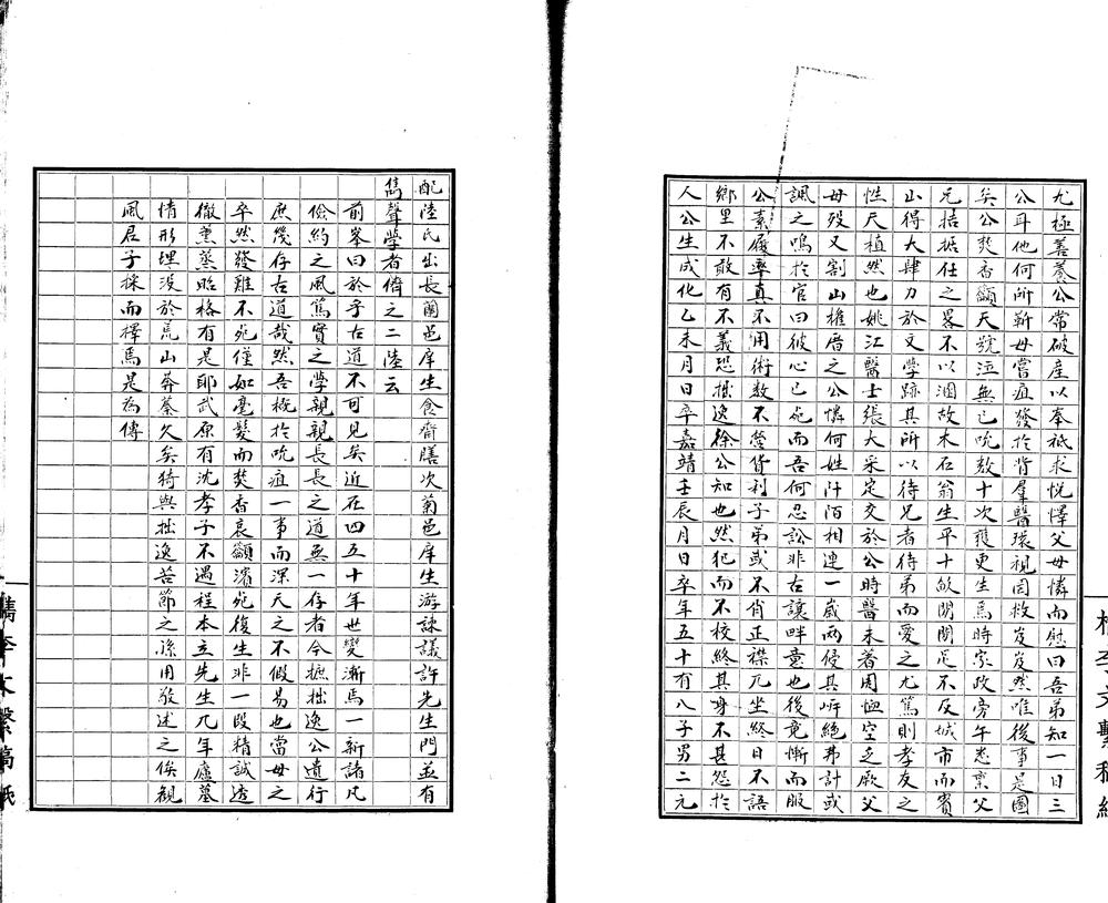 _檇李文系八十卷存卷三至八十_part___