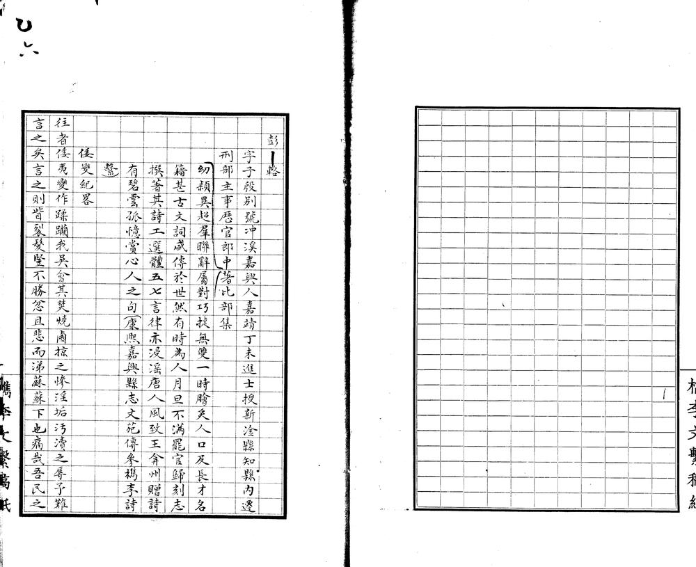 _檇李文系八十卷存卷三至八十_part___