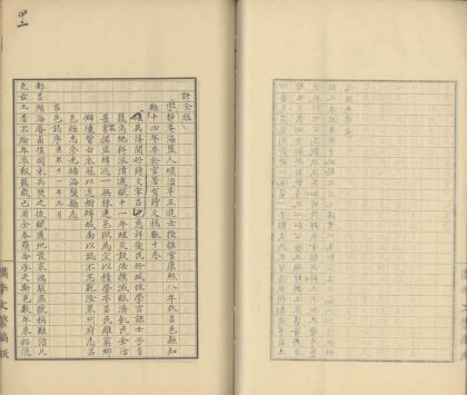 _檇李文系八十卷存卷三至八十_part___