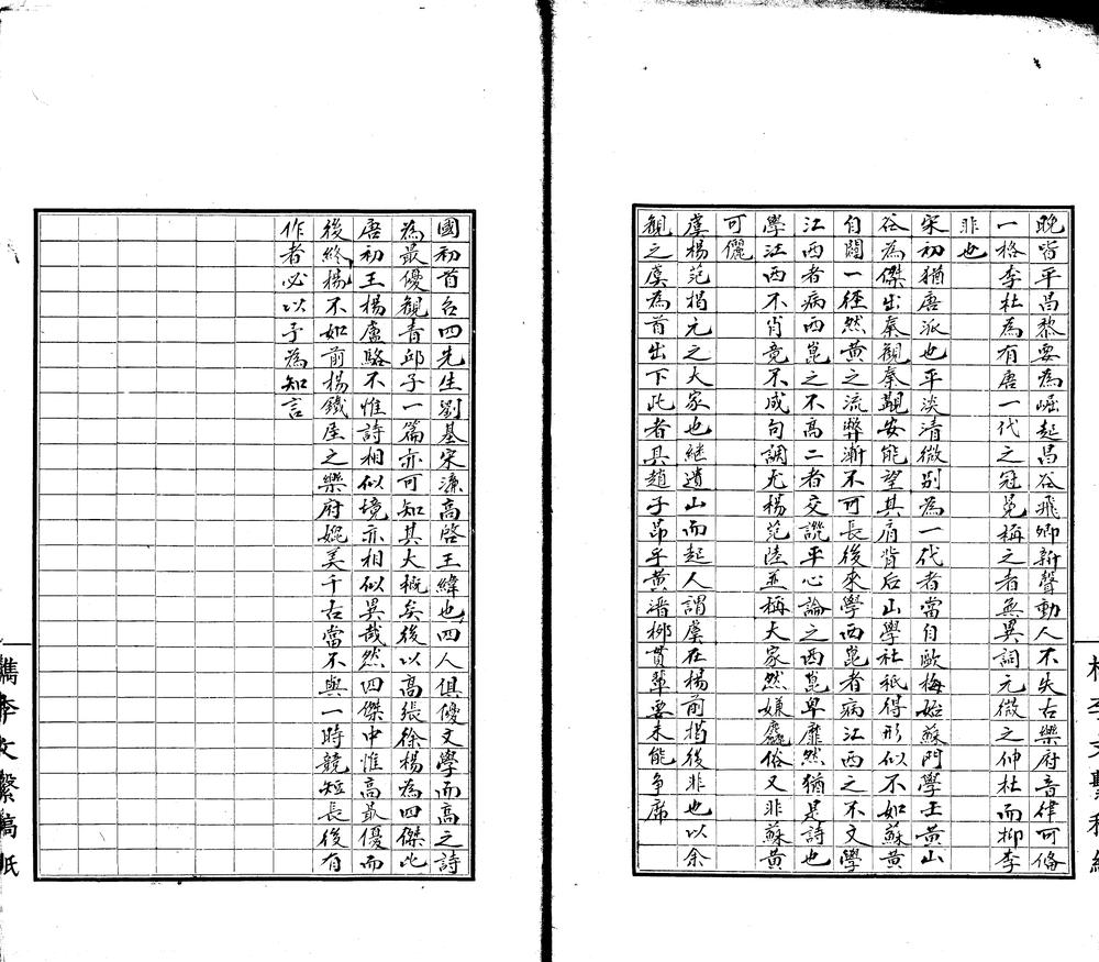 _檇李文系八十卷存卷三至八十_part___