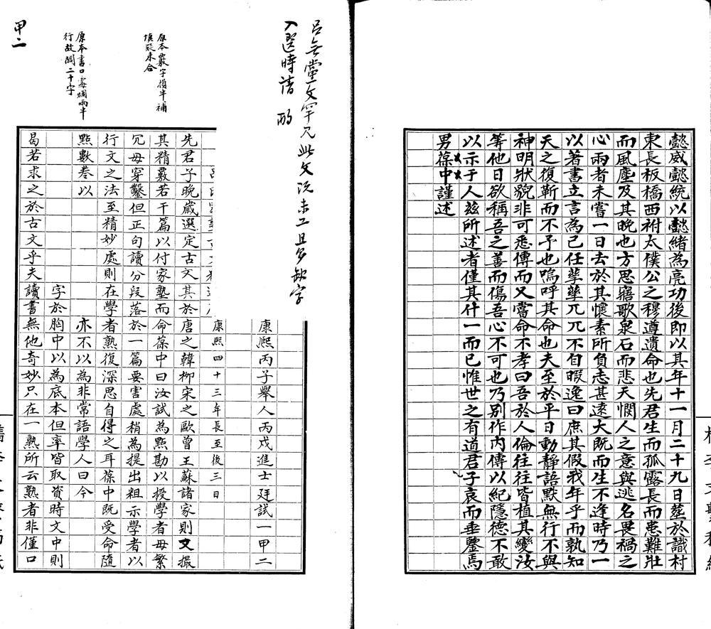 _檇李文系八十卷存卷三至八十_part___