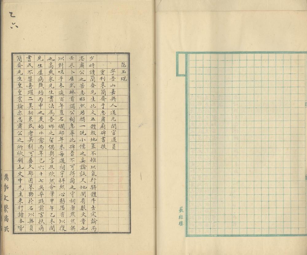 _檇李文系八十卷存卷三至八十_part___