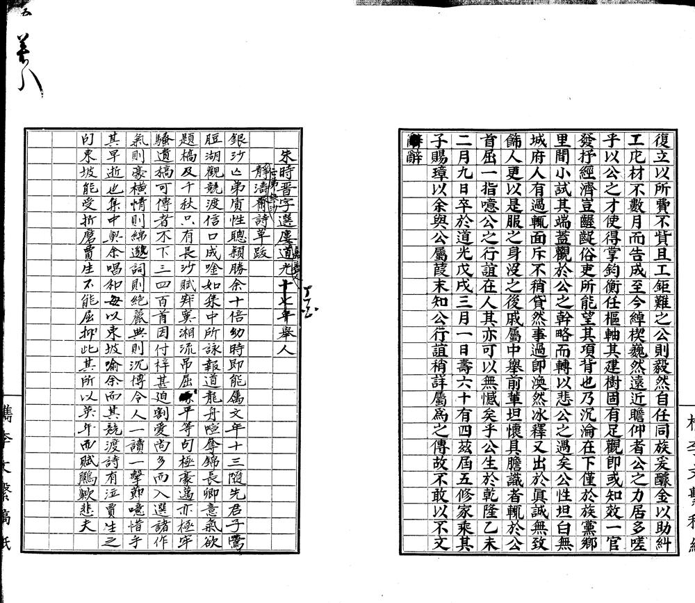 _檇李文系八十卷存卷三至八十_part___