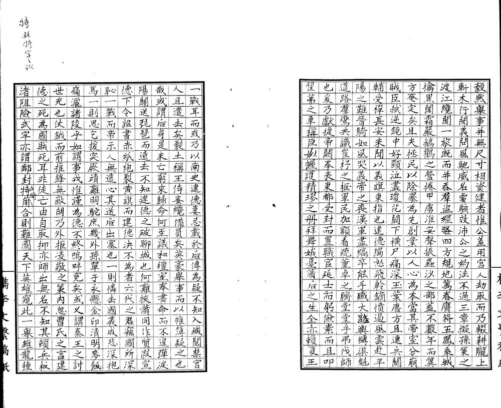 _檇李文系八十卷存卷三至八十_part___