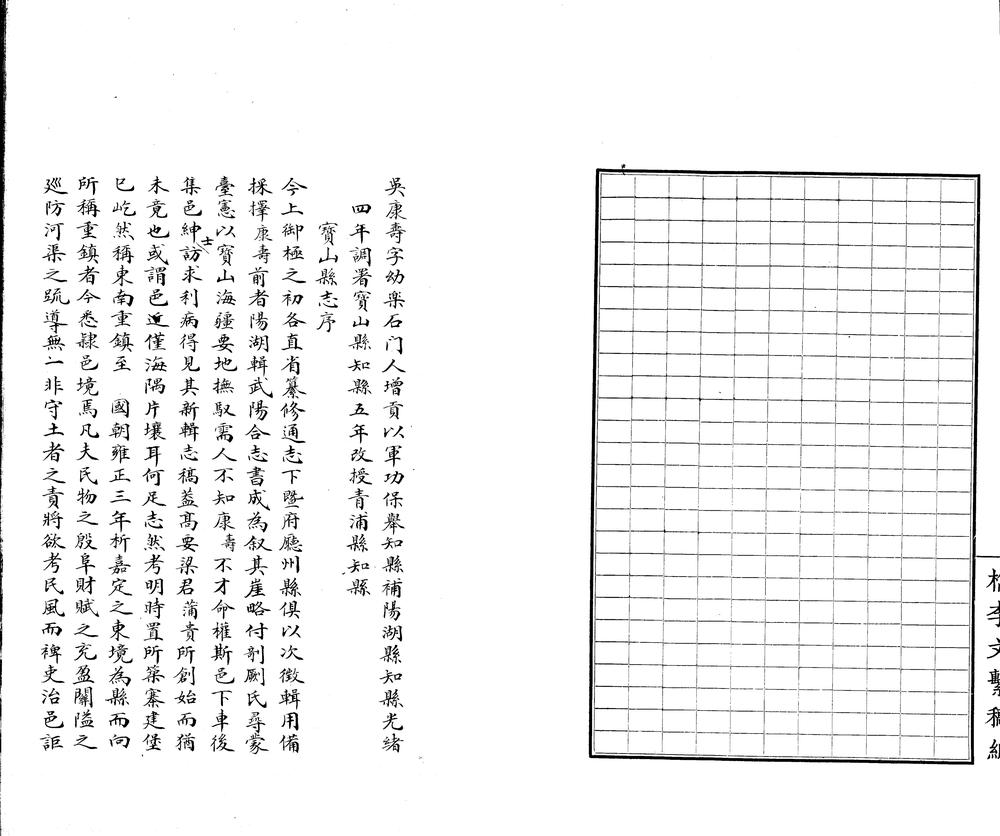 _檇李文系八十卷存卷三至八十_part___