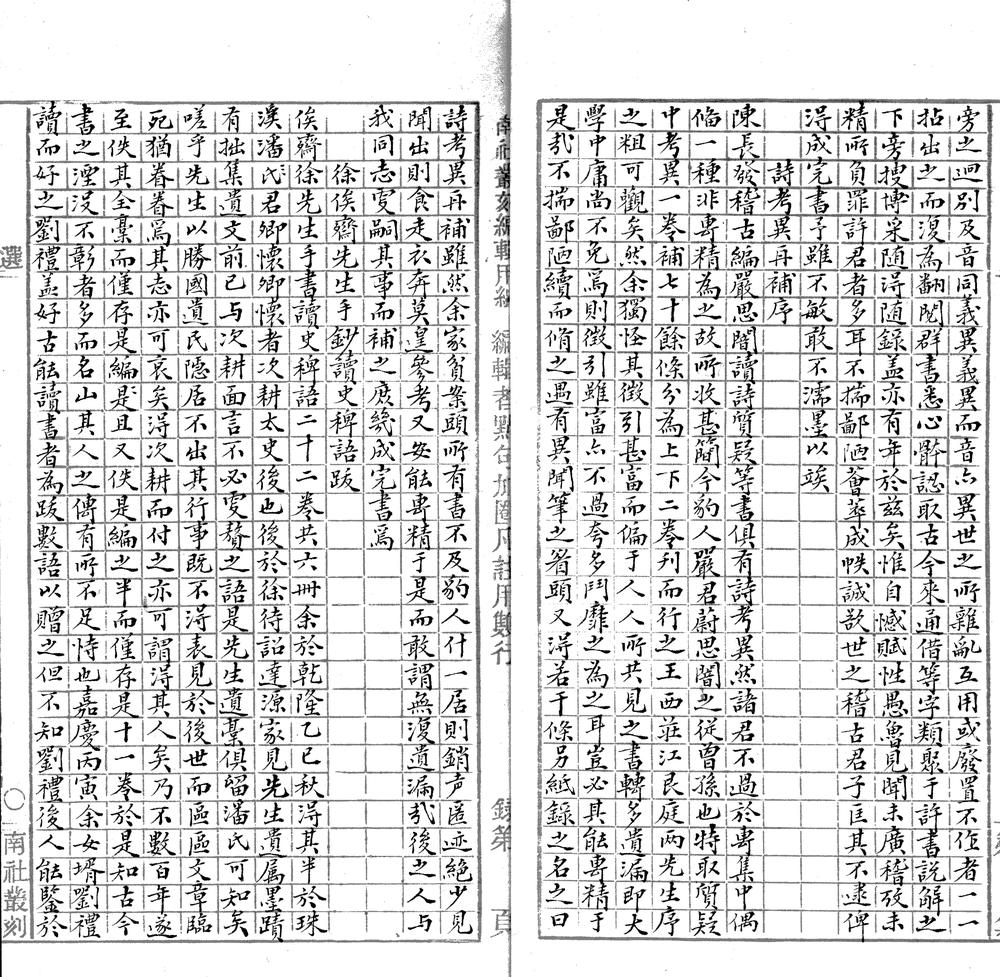 _止水鉴剩墨残存二卷__