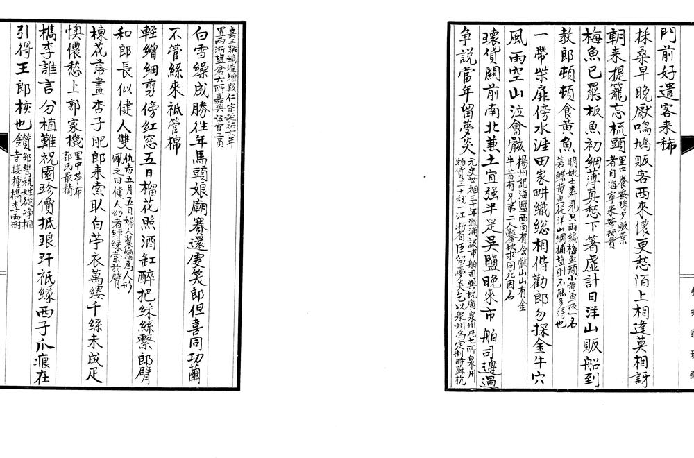 _永安湖竹枝词一卷__