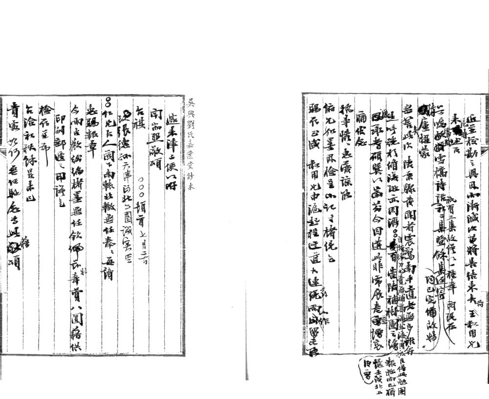 _求恕斋信稿不分卷_part___