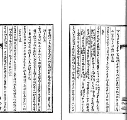 _求恕斋日记不分卷_part___