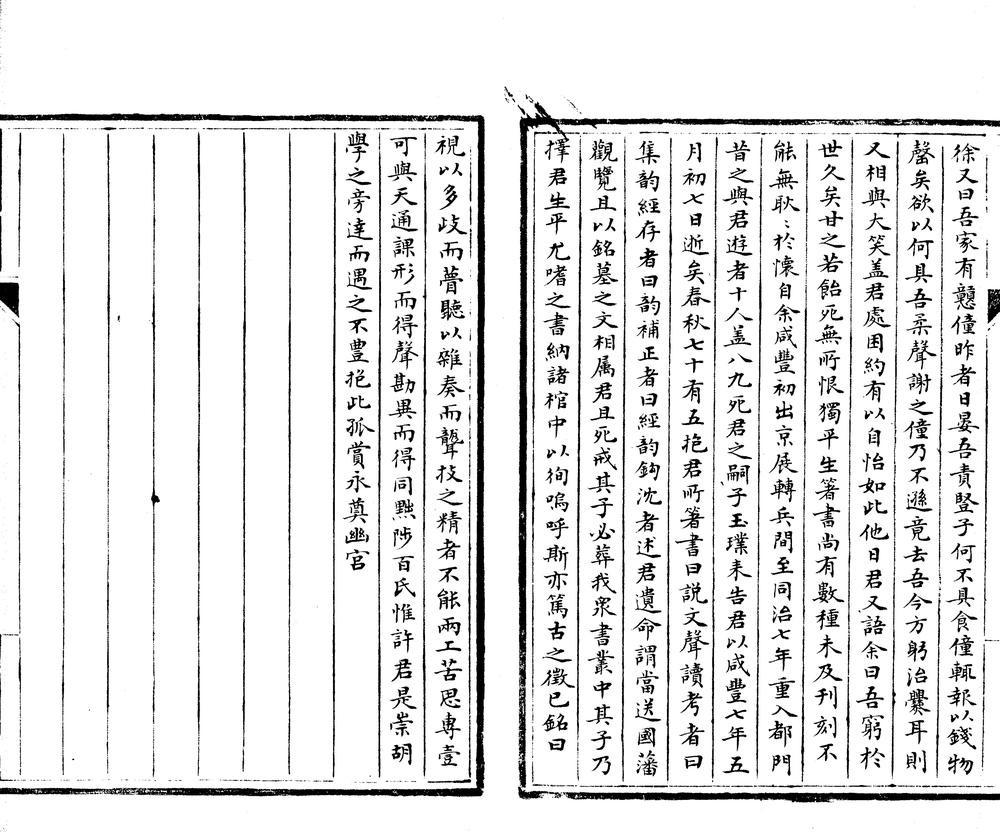 _求阙斋文钞一卷__