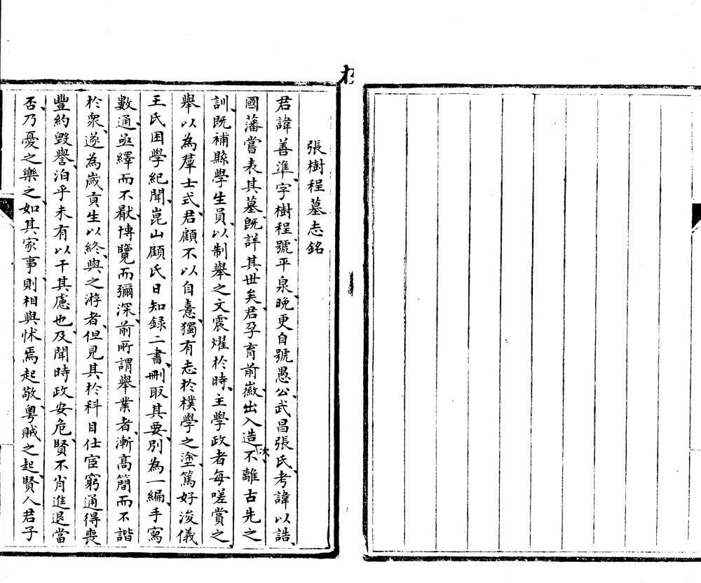 _求阙斋文钞一卷__