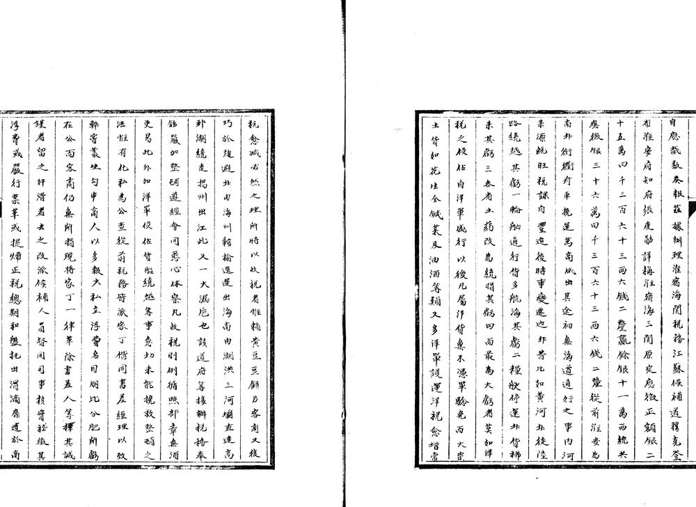 _江苏备志稿六十三卷首一卷_part___