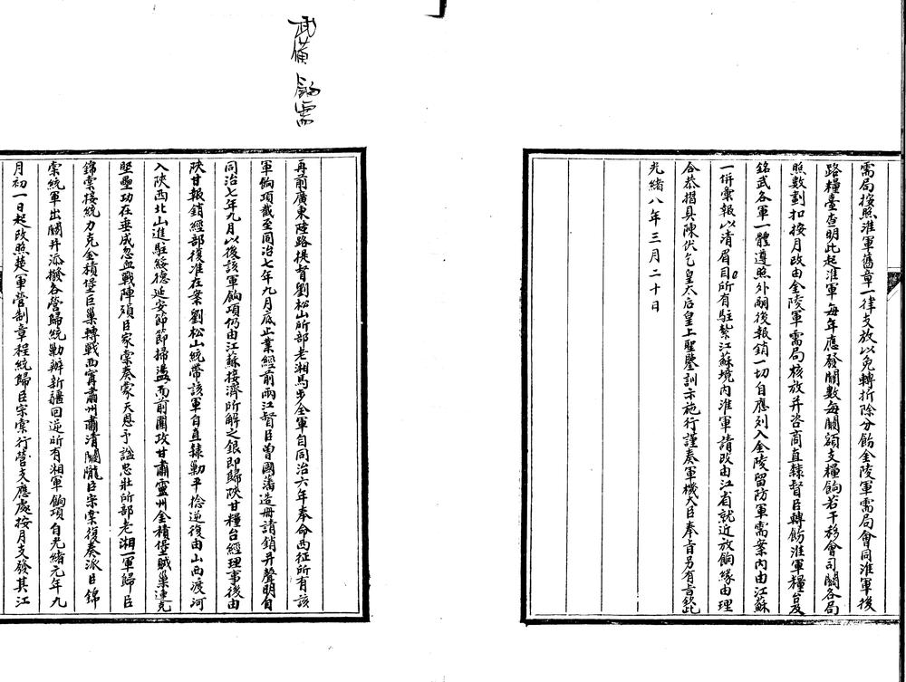 _江苏备志稿六十三卷首一卷_part___