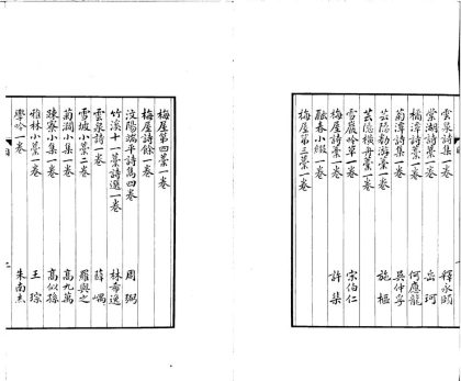 _汲古阁景钞南宋六十家小集九十六卷__