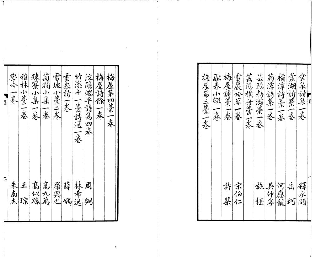 _汲古阁景钞南宋六十家小集九十六卷__