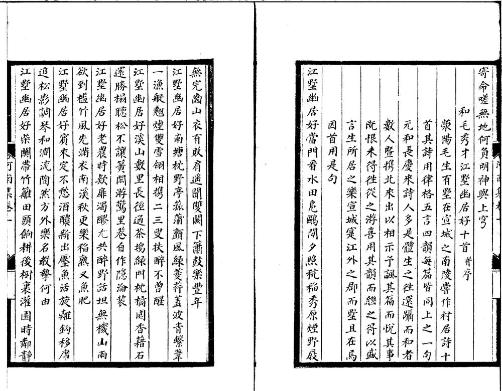 _河南集三卷穆参军遗事一卷__