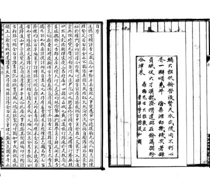 _河朔金石文字新编初集十卷_二集十卷_目录一卷_part___