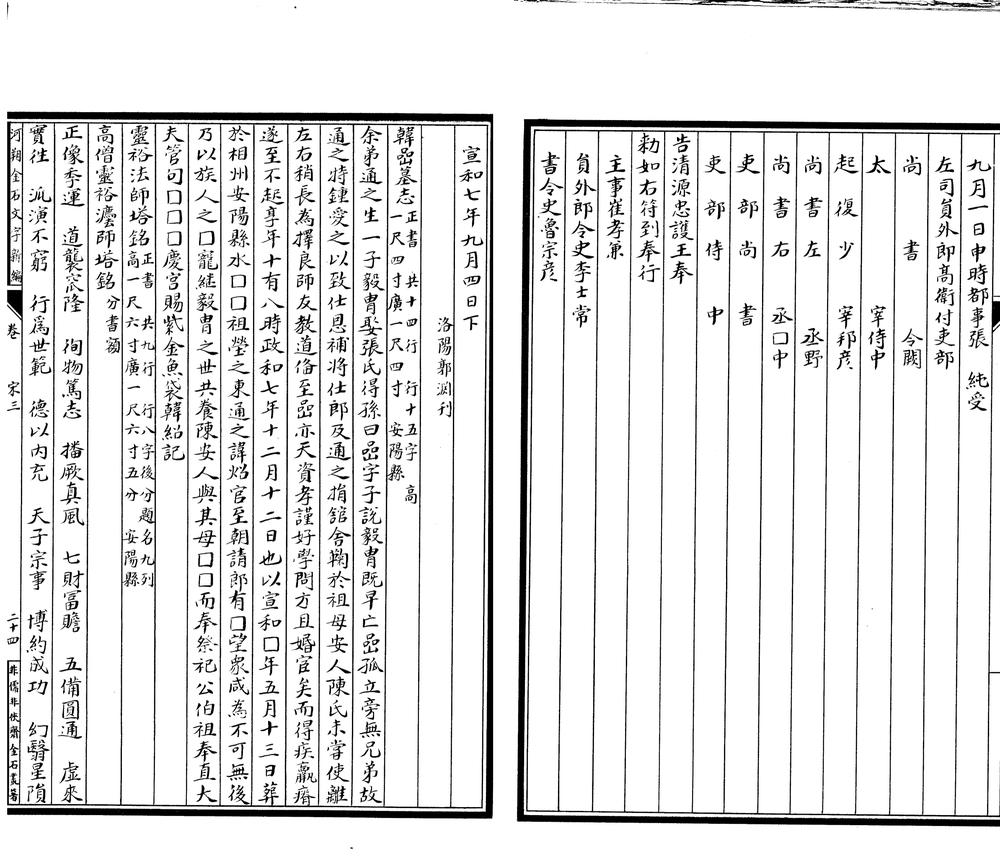 _河朔金石文字新编初集十卷_二集十卷_目录一卷_part___