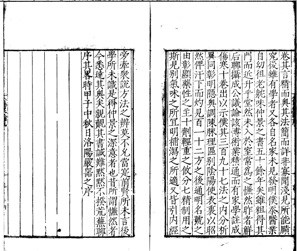 _注解伤寒论十卷_图解运气图一卷__