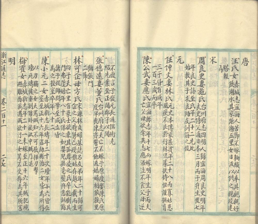 _浙江通志节録台乘不分卷十三卷_砖録五卷_金石砖文阙访目四卷_part___