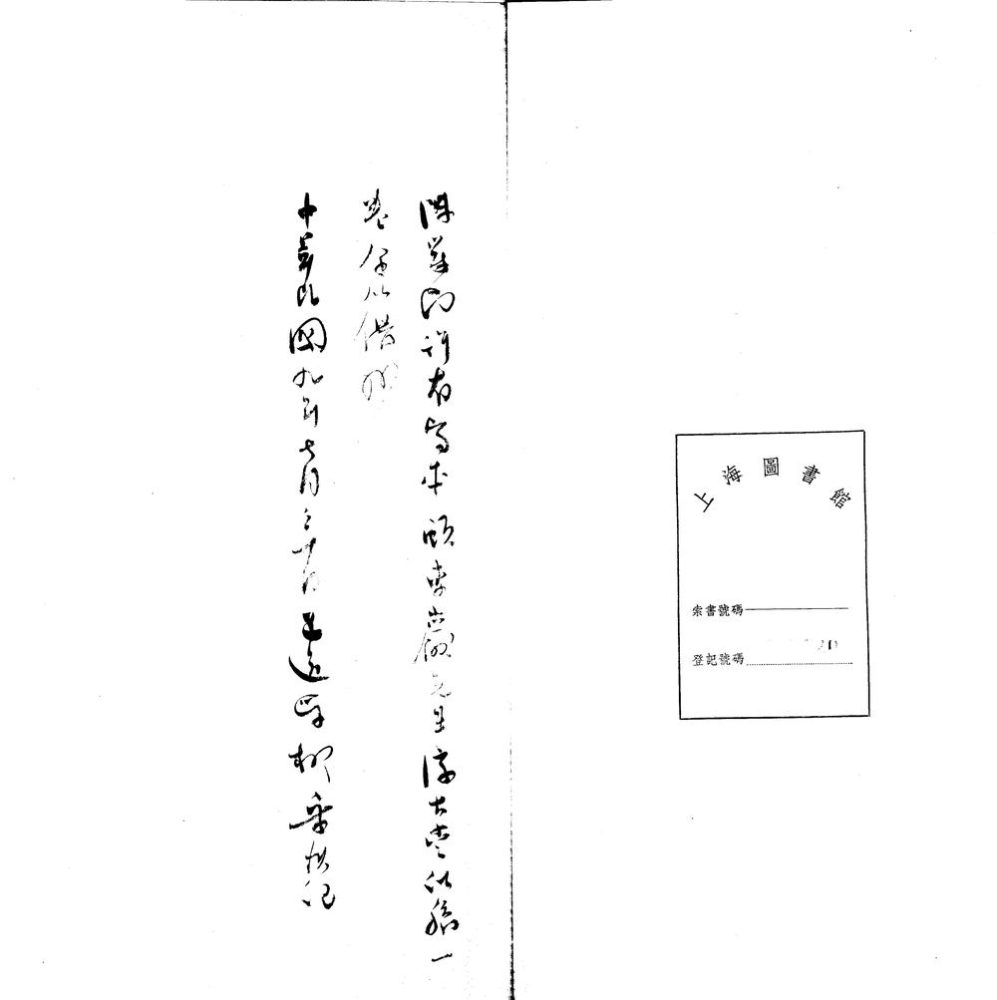 _淳古堂诗稿一卷__