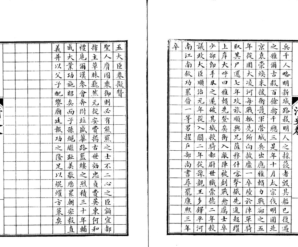 _清史稿不分卷_part___